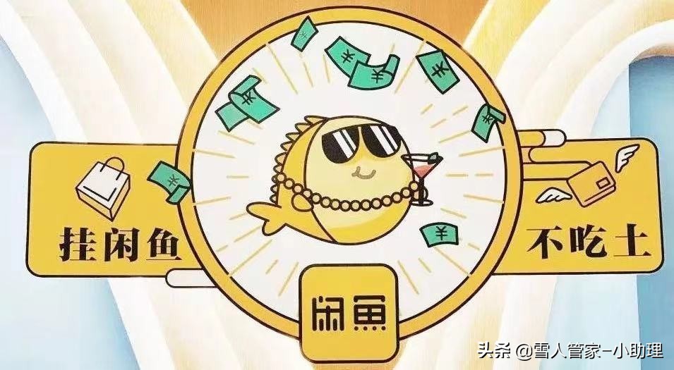 抖音闲鱼运营技巧,武汉闲鱼平台运营