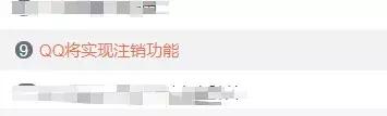 QQ帐号注销来了！但第一批尝试的人已经放弃了……