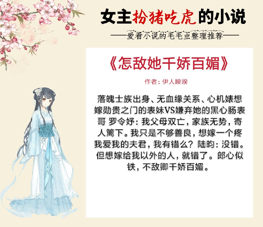 扮猪吃老虎的几本女生小说推荐,女主扮猪吃老虎的言情小说