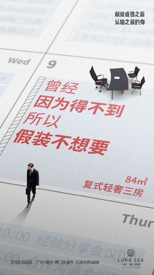 房地产文案打动人心,房地产有争议性的爆款文案