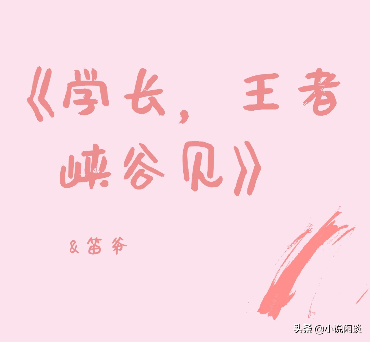 温柔小奶狗和高冷御姐,唯梦舟可渡txt