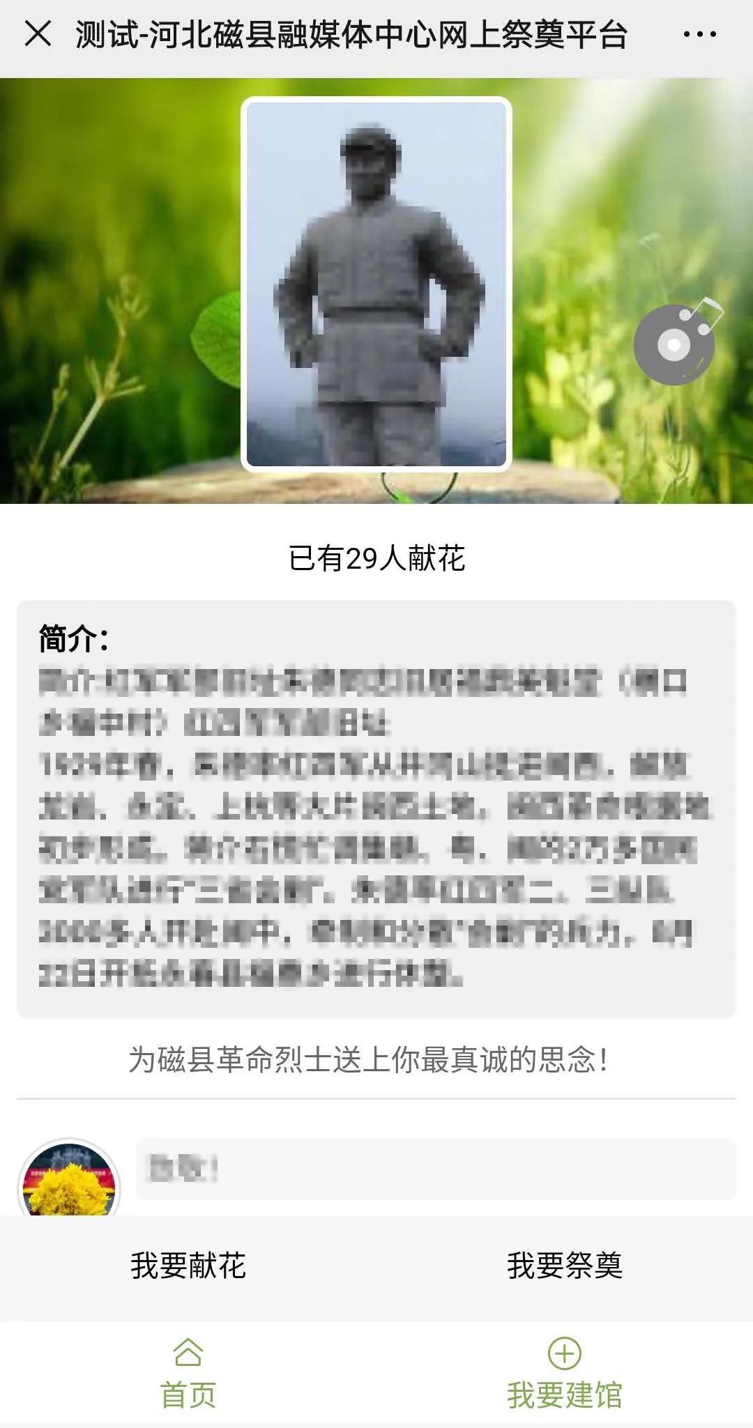 网上祭英烈云端寄哀思视频,网上云端寄哀思