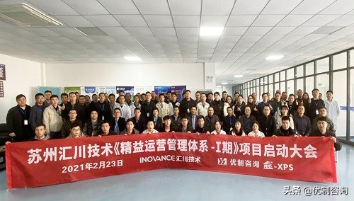 汇川技术精益运营管理,汇川精益运营管理体系