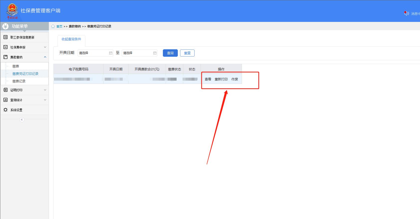 北京单位社会保险费管理客户端,北京社保费客户端银行端缴费流程