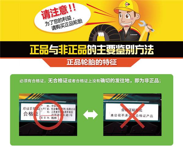 保障车主利益,怎么能买到真品邓禄普轮胎