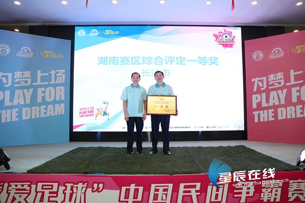 高手们来燃烧吧！2019“我爱足球”中国民间争霸赛湖南赛区启动