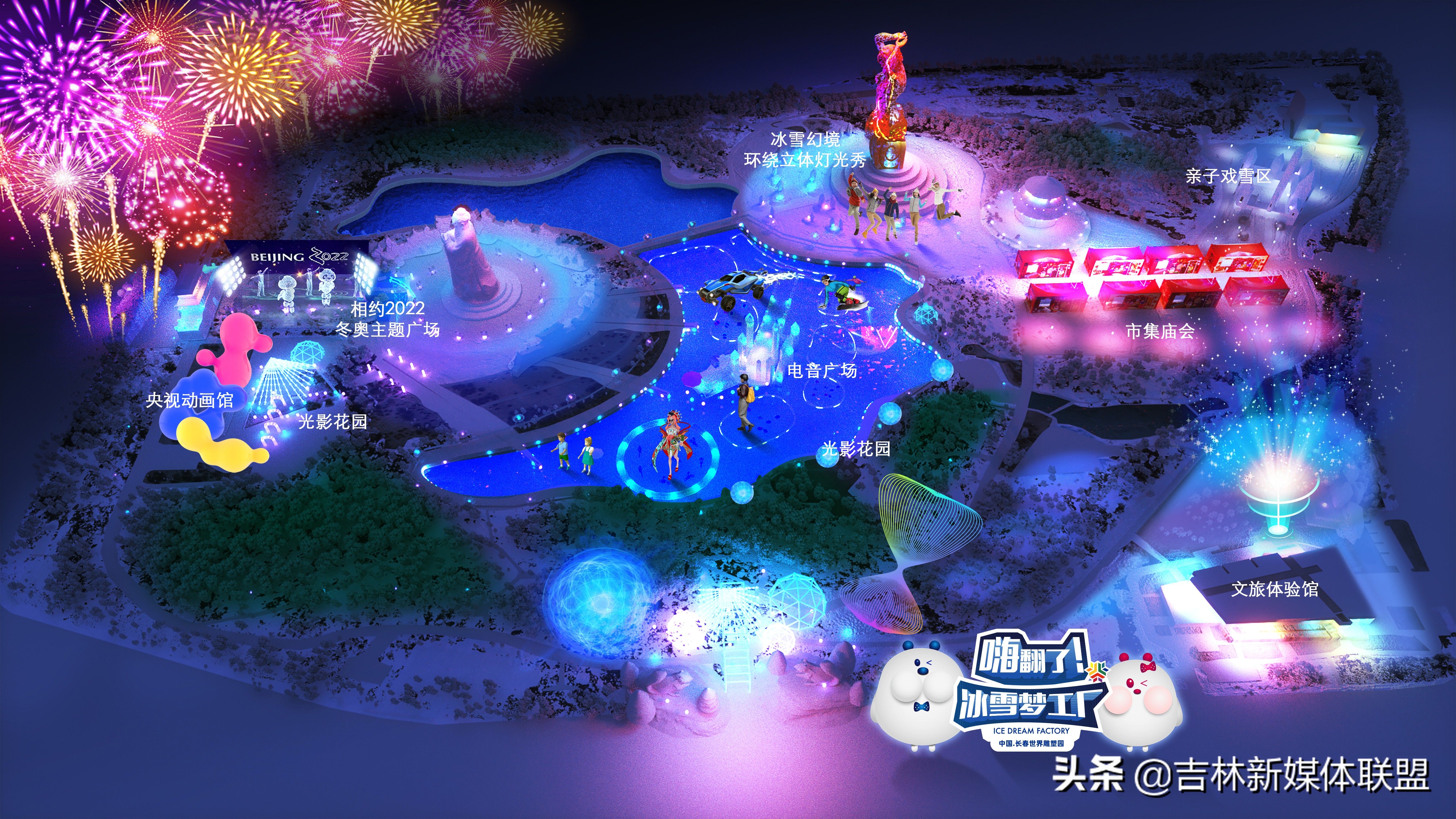 雕塑园夜晚,雕塑公园冰雪梦工厂