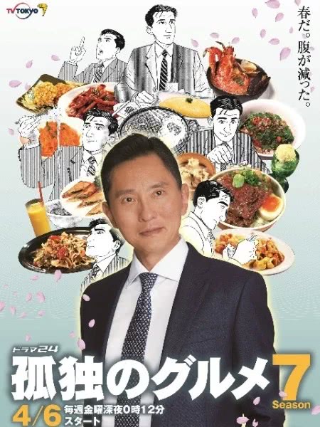 孤独的美食家番外,孤独的美食家2024年跨年篇完整版