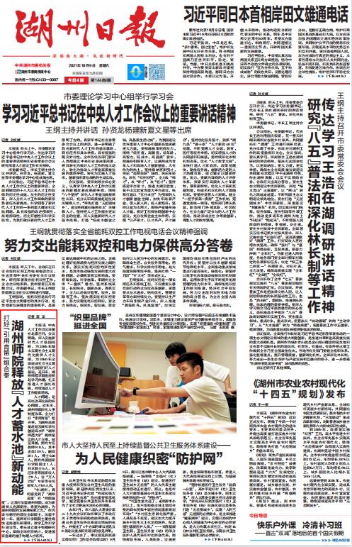 湖州日报新闻,湖州日报副刊
