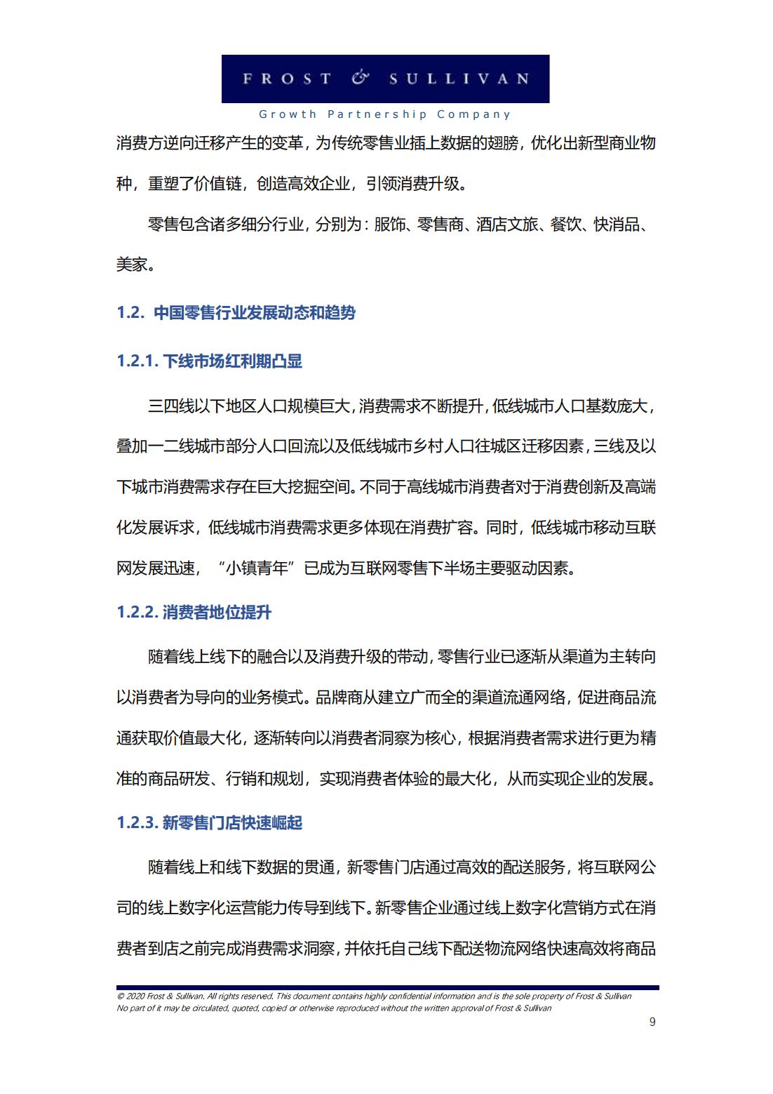 阿里巴巴新零售研究报告,中国新零售企业案例