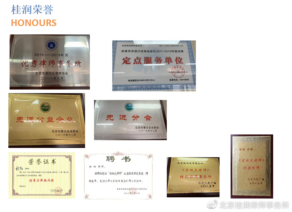 北京桂润律师,北京桂润律师事务所王军