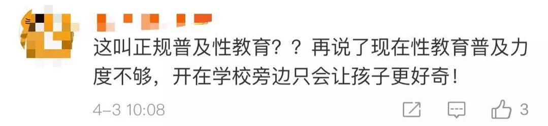 “*人用成品**店”竟开在小学旁，店家：只能整改，不可能搬走……