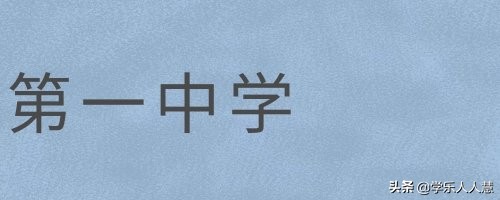 广州2019113中学招生,广州2019民办中学校招生