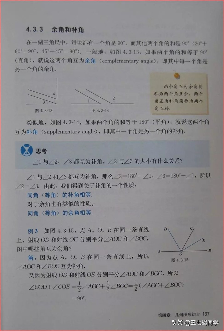 人教版初中数学家教,家教版七年级上册数学