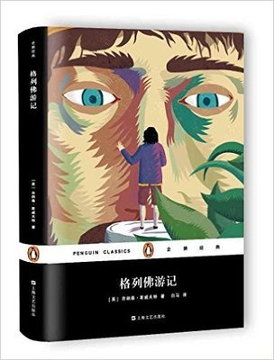 格列佛游记中的慧骃国简介,格列佛游记慧骃国在哪里看