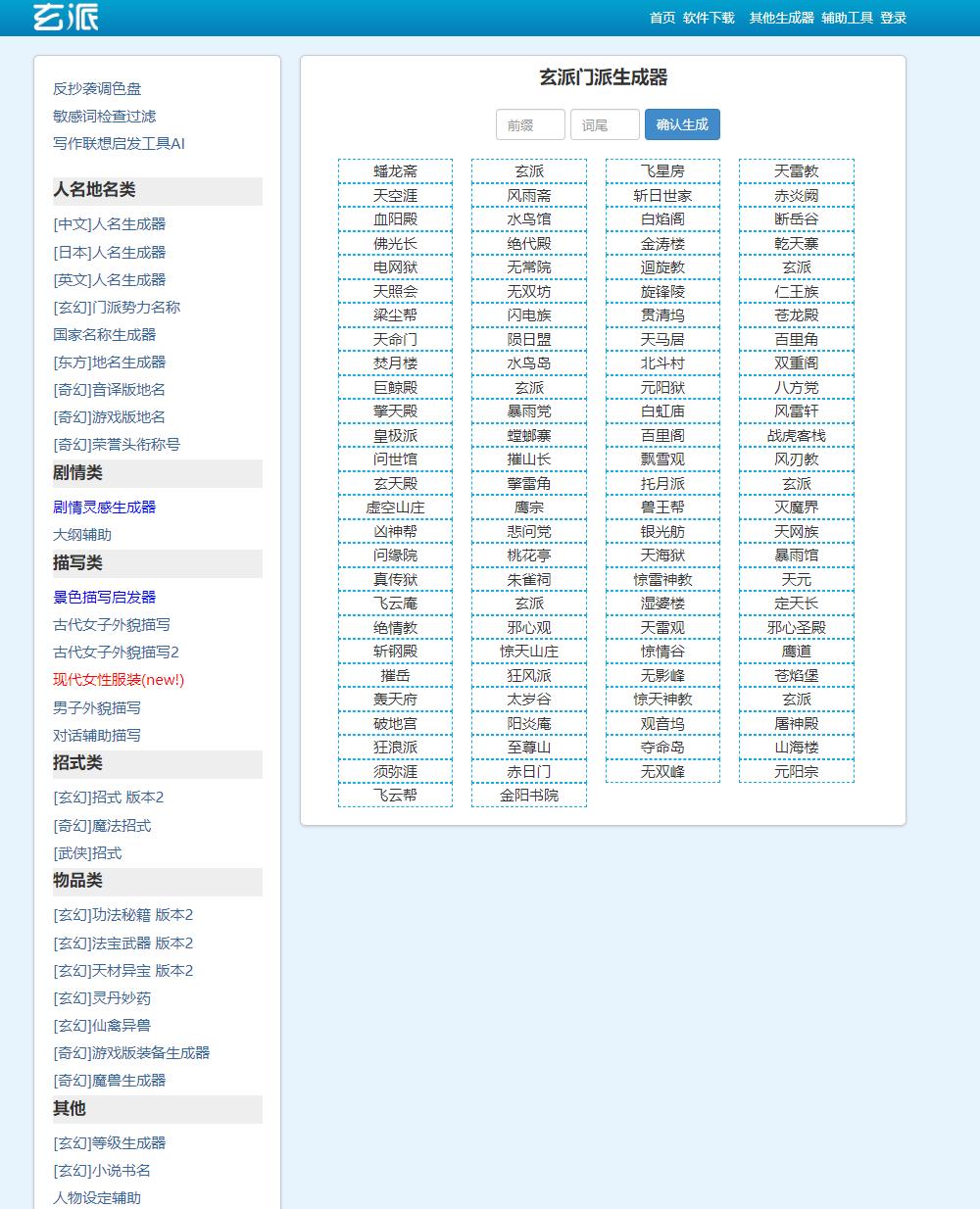 常用玄幻修真写作辅助工具（自动生成、地图、关系图谱）