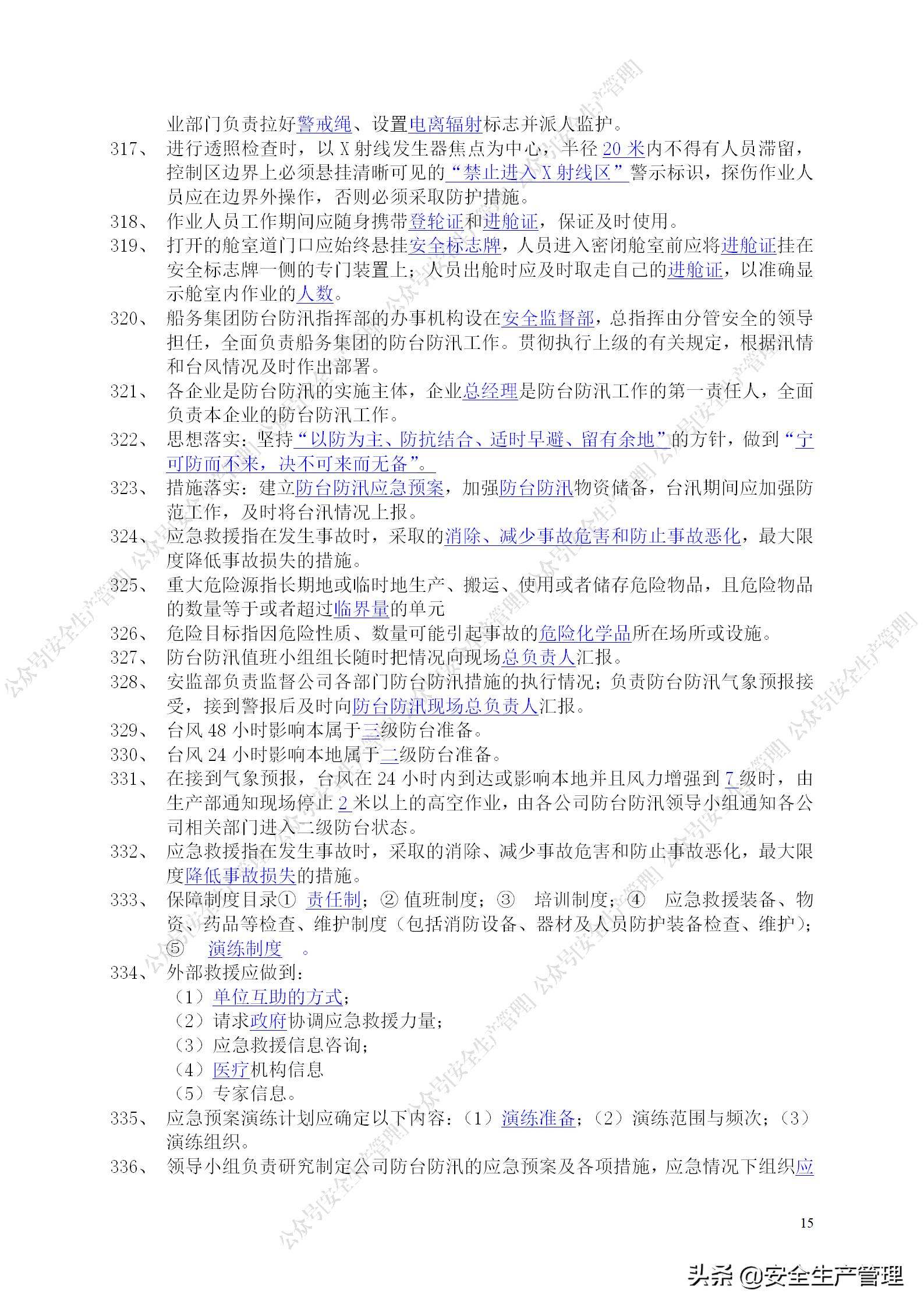 安全生产试题多选题库及答案,安全生产试题填空