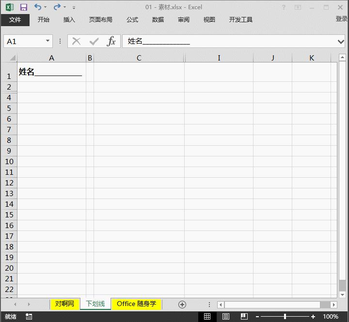 excel中怎么设置给空格加下划线,excel如何空白处添加实线下划线