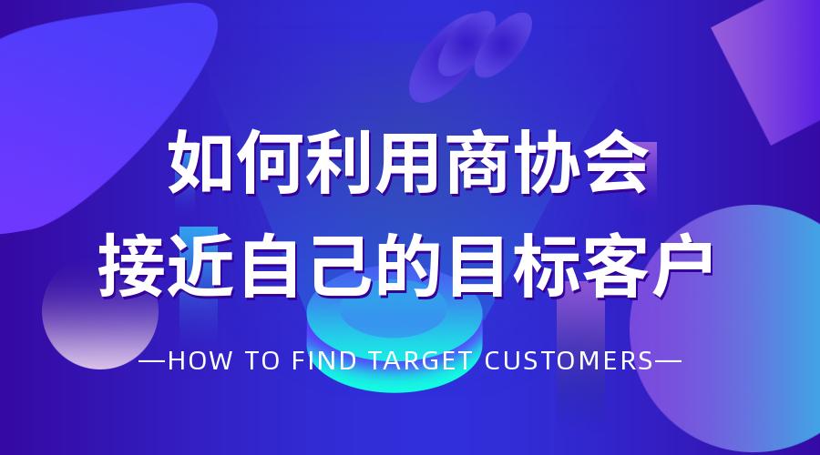 如何经营好商协会,如何运营好电商协会