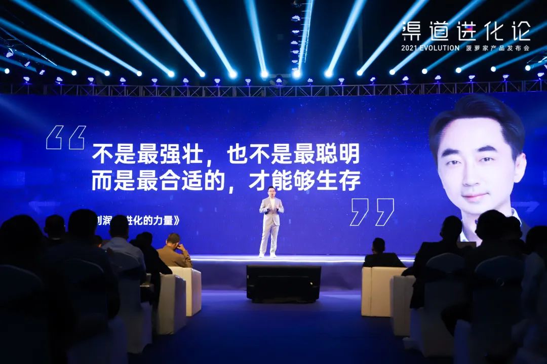 2021渠道进化论（演讲全文）