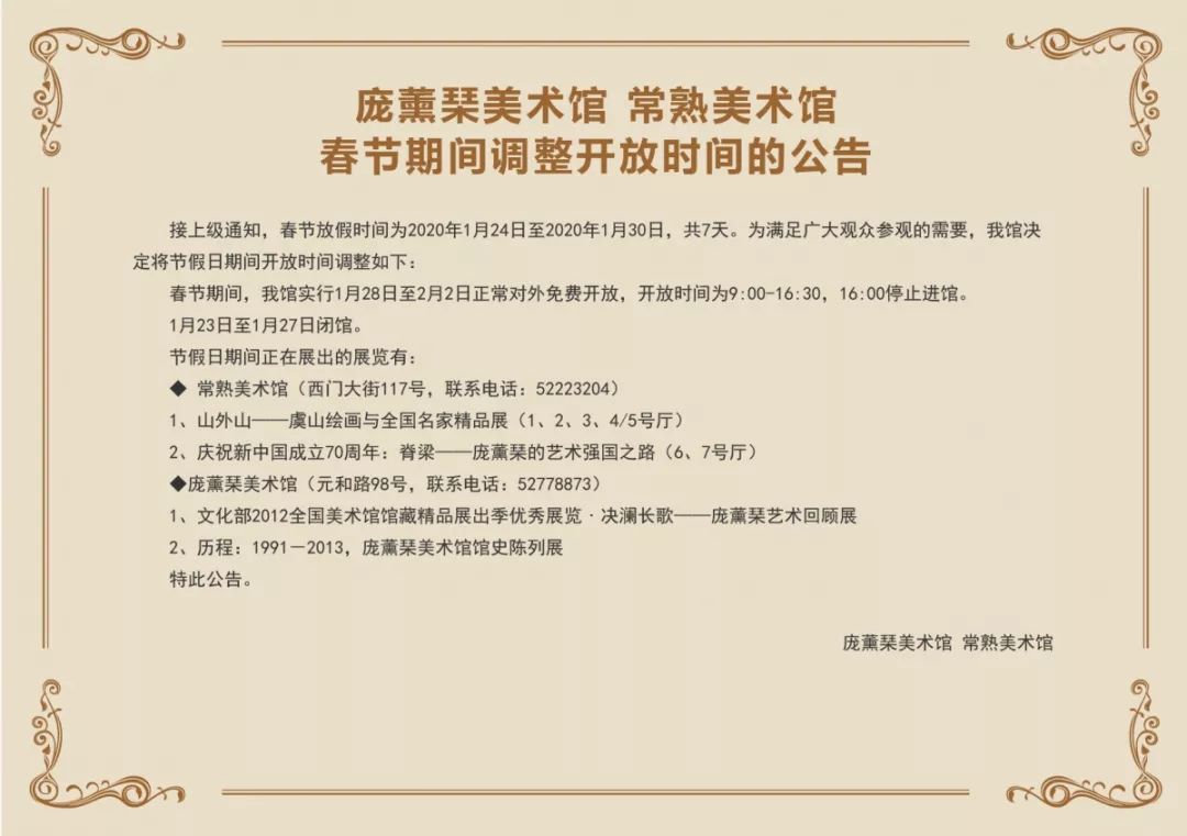 春节不打烊！常熟景区（场馆）、商圈假期开放时间安排表，请查收