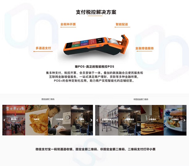 数族科技徐剑：利用智能税控技术赋能商业，打造商企流量平台