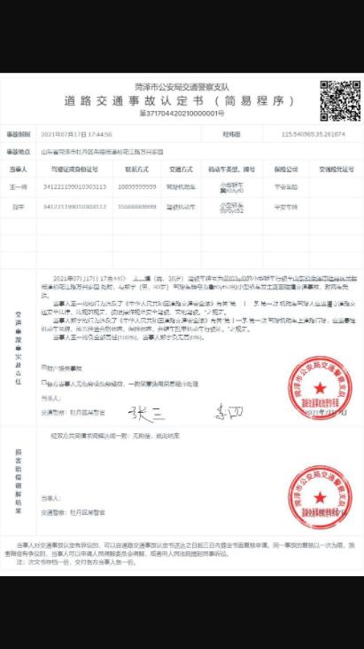 快处快赔交通事故责任划分图,发生交通事故后快处易赔流程