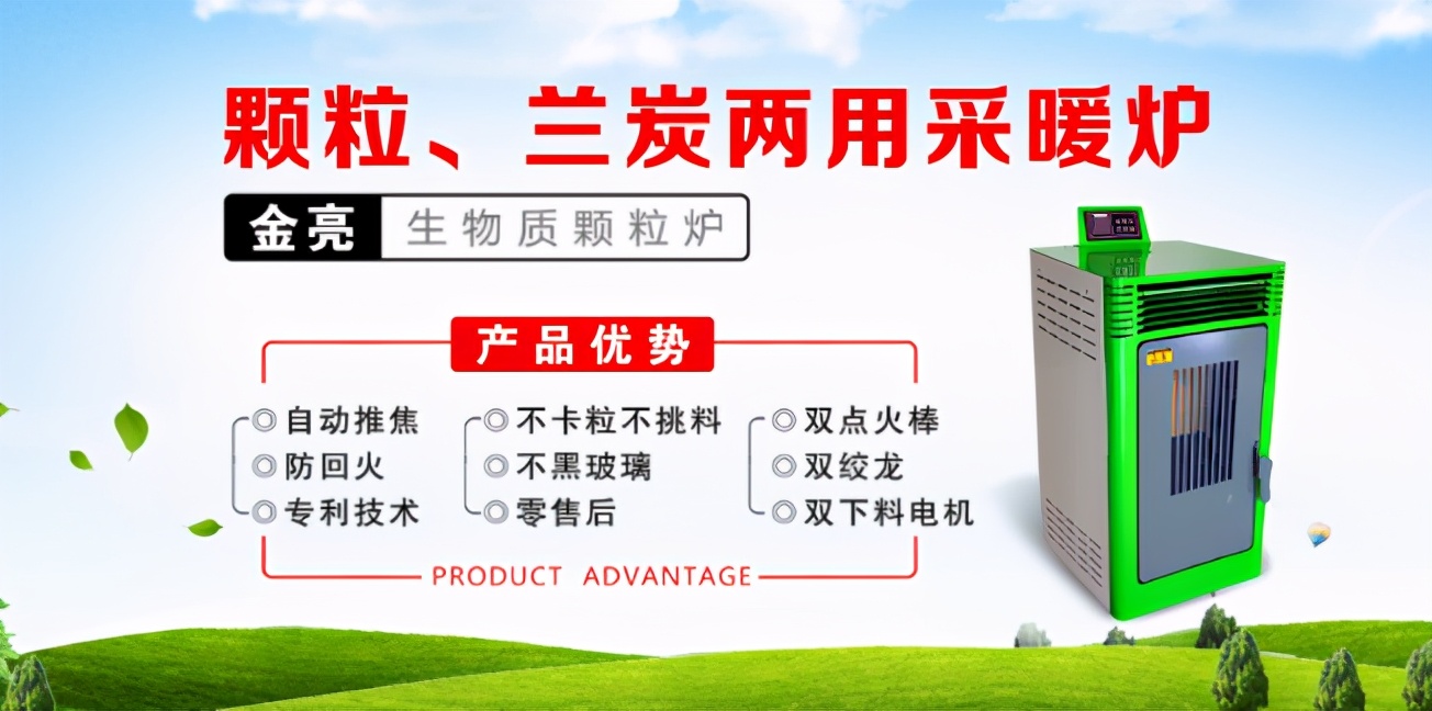 生物质颗粒炉：小炉子坐上大奔驰“出嫁”