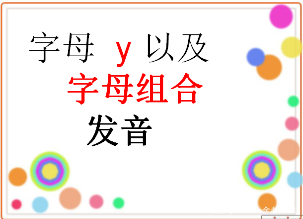英语三字经自然拼读完整版,英语三年级自然拼读完整视频教程