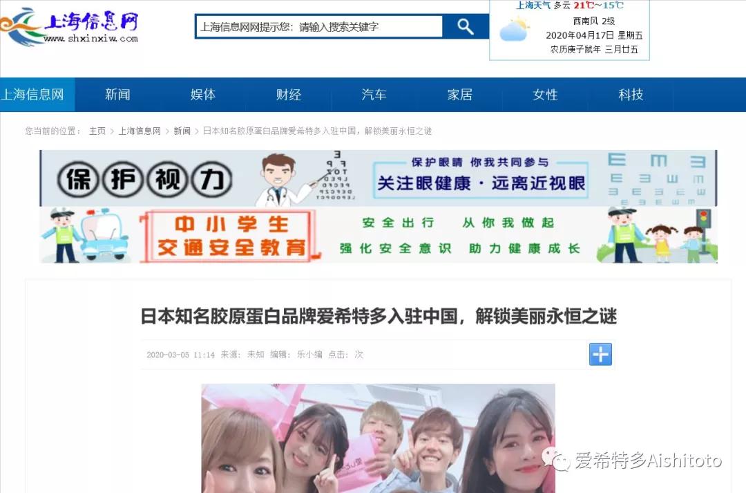 日本知名品牌爱希特多,日本爱希特多胶原蛋白冻