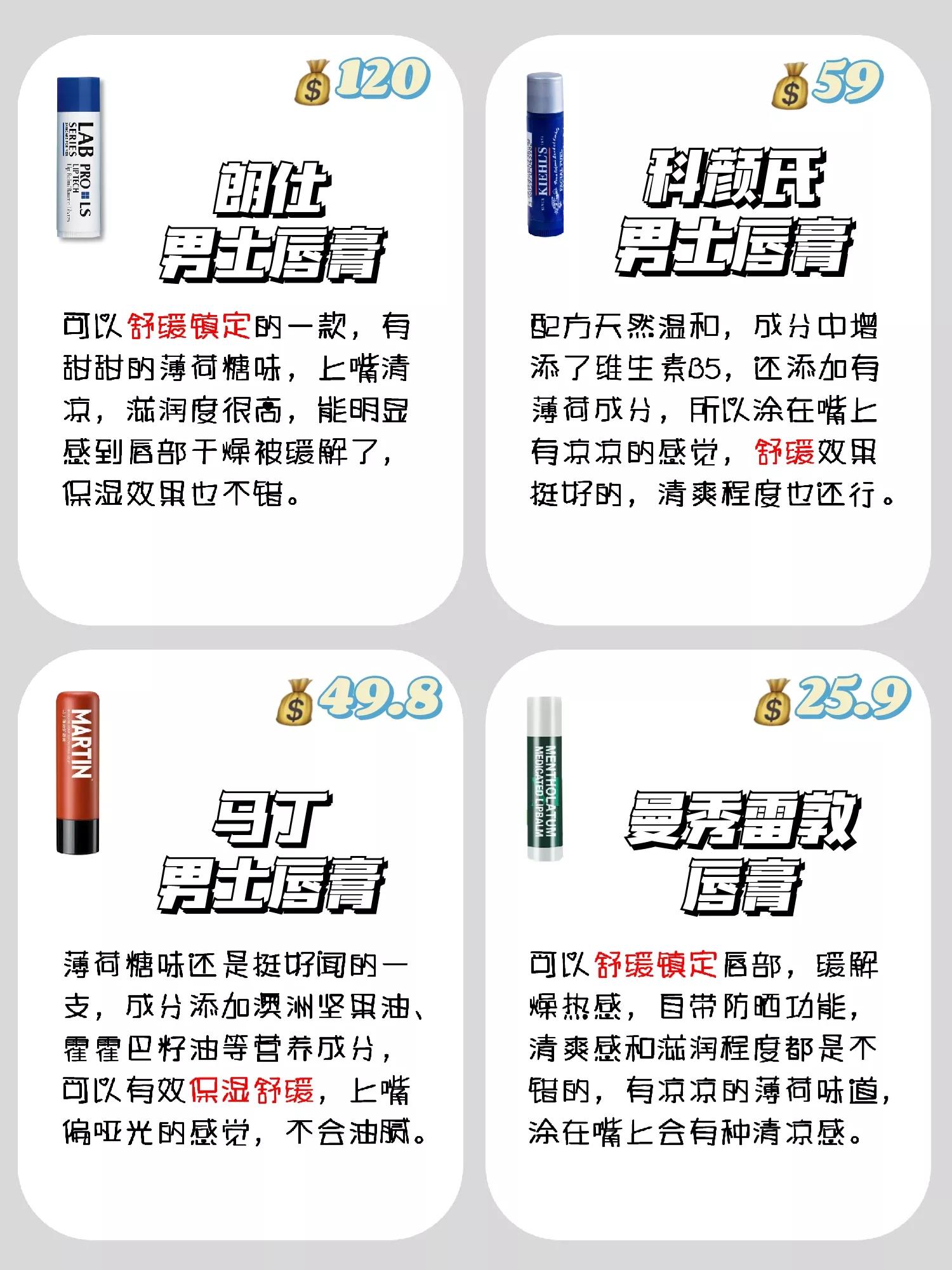 润又不油腻的男士唇膏推荐,唇膏推荐男士保湿防开裂测评