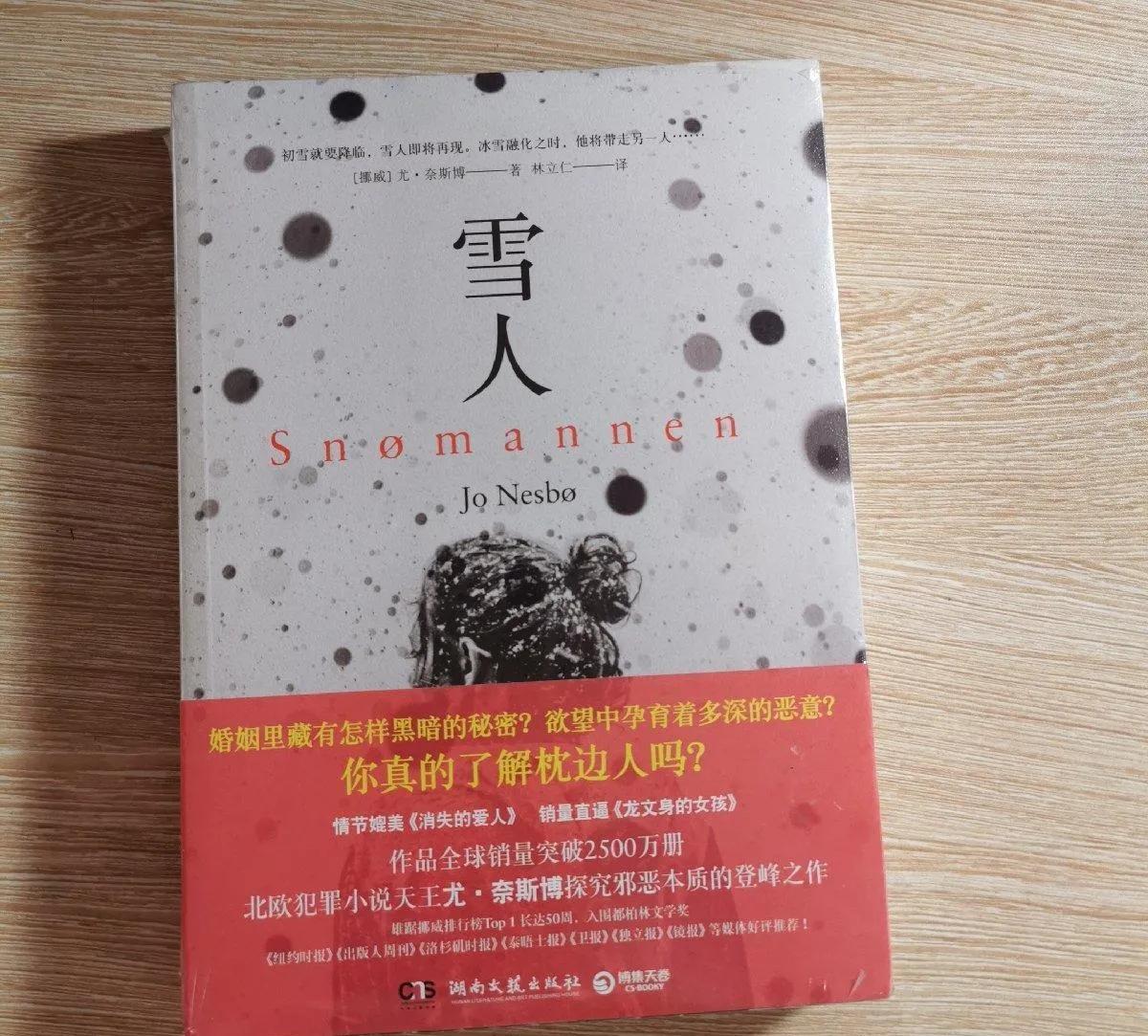本周低调实力派作者发掘——“跨界狂人”尤·奈斯博