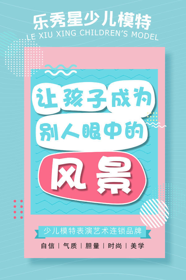 门头沟，石景山，海淀家长的福音乐秀星少儿模特来了
