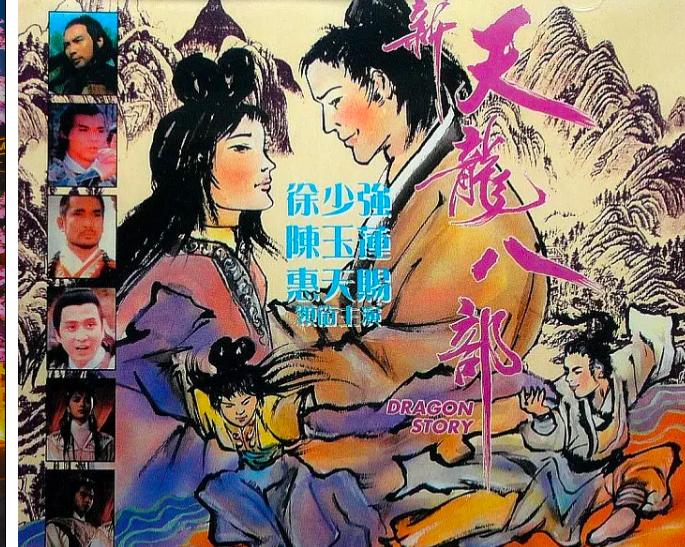 天龙八部乔峰把马夫人抱在怀里,天龙八部胡军版乔峰插刀