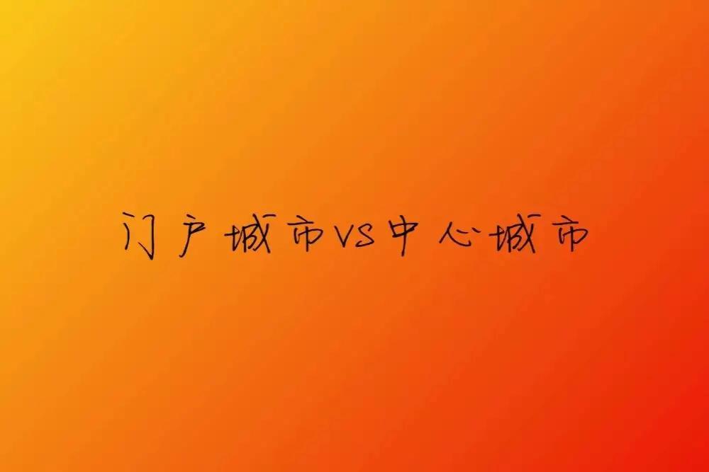 说说广深关系：恭喜深圳，广州别慌