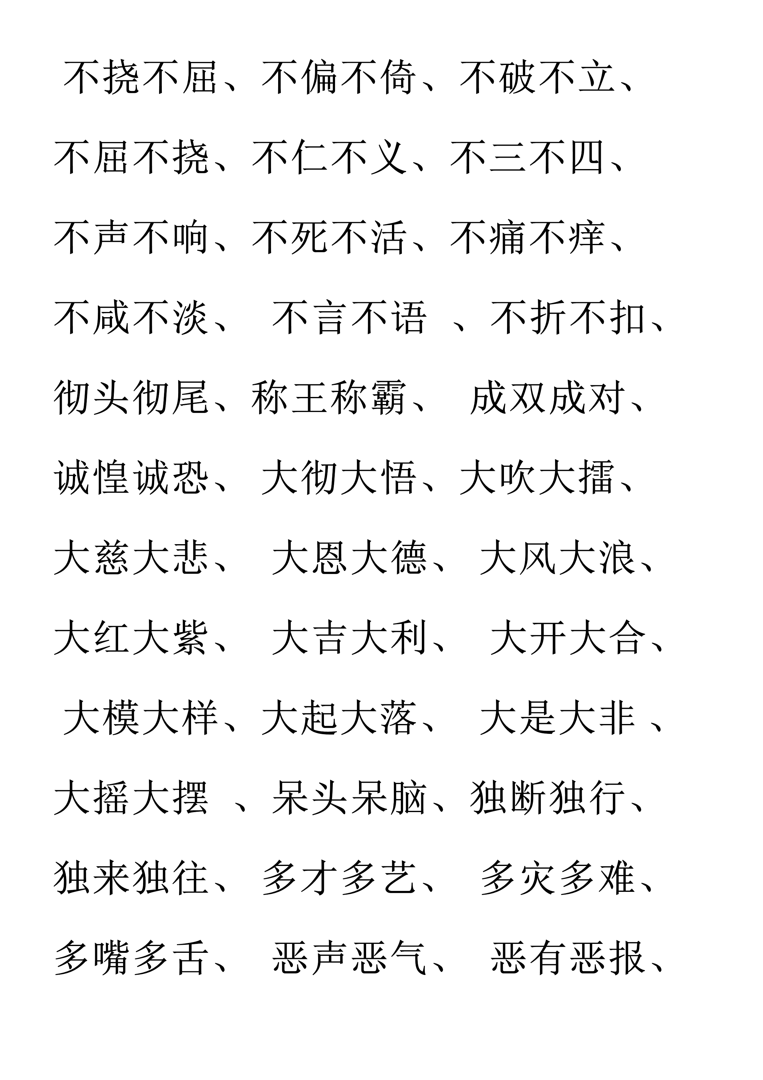 小学语文必备aabc式词语,小学语文词语必背