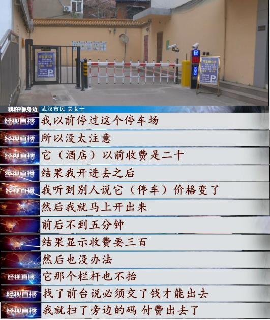 停车1小时收费162元商场回应,停五分钟天价停车费