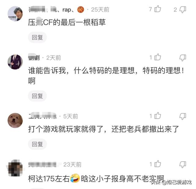 CF网剧“老兵”一词引发争议，网友疑惑：戏精玩家怎么那么多？