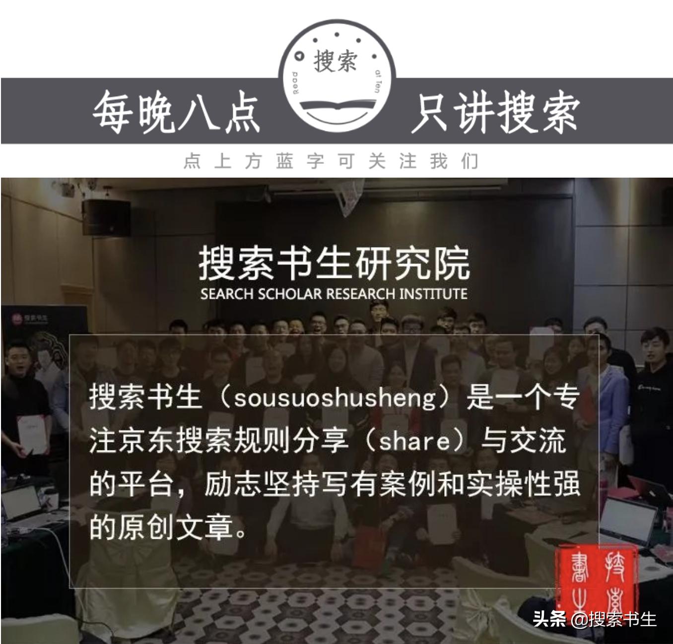 影响京东搜索权重因素分析,京东搜索人气指数转化