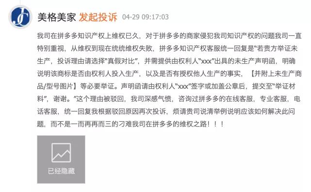 怎么举报拼多多卖家侵权问题,拼多多商家欺瞒消费者怎么举报