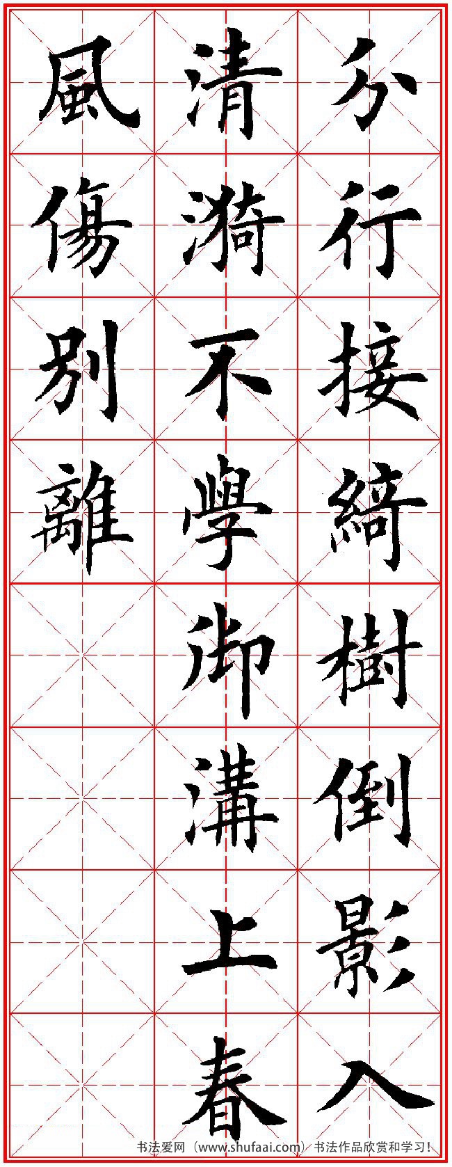 田英章楷书字帖唐诗三百首,田英章楷书字帖唐诗三百首精选