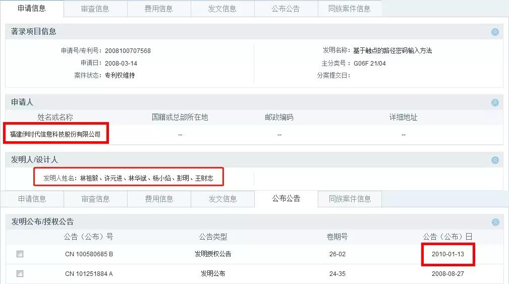 “手势解锁”第一发明人与专利申请人杠上了，究竟为哪般？