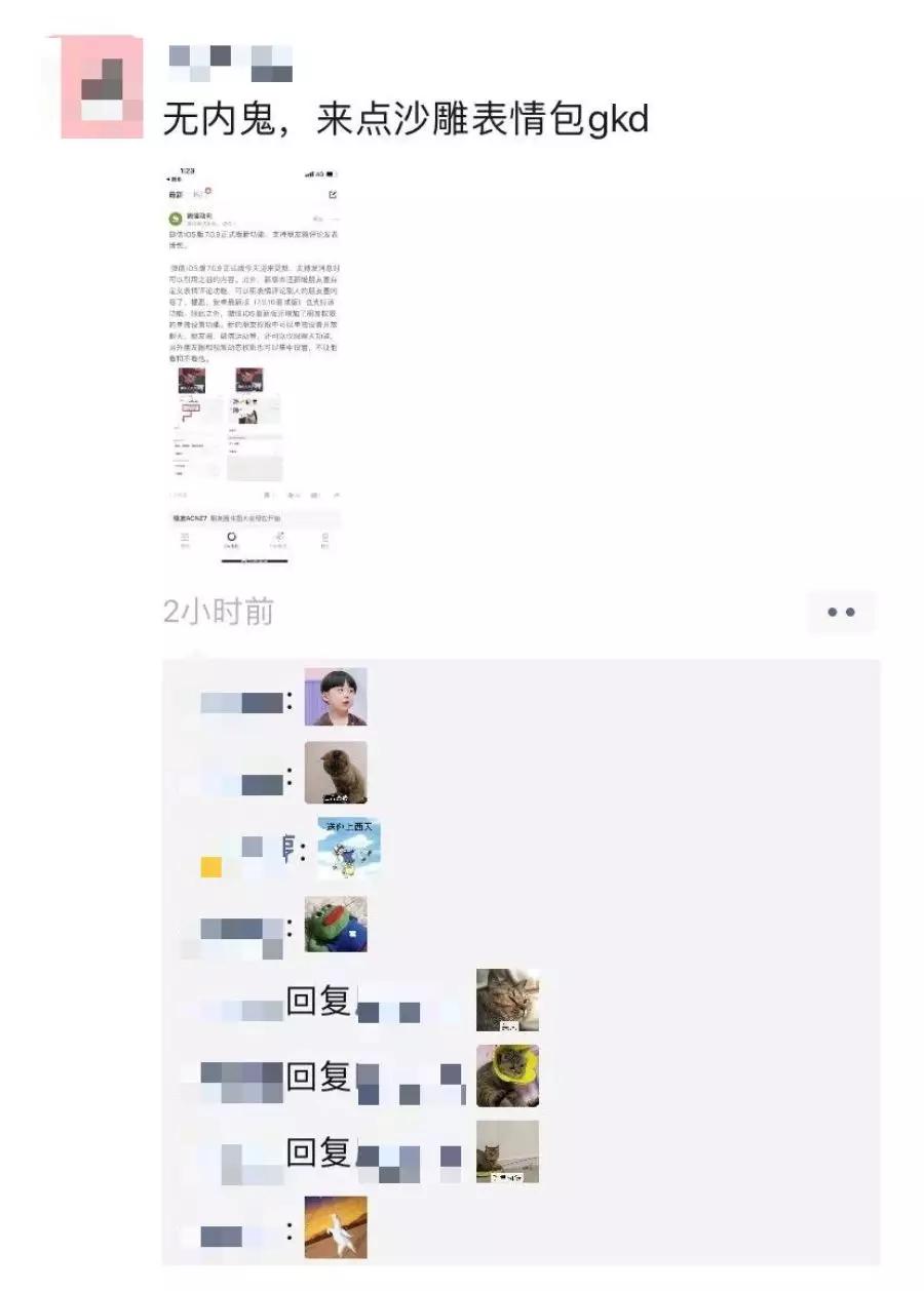 朋友圈能发出来的表情包,朋友圈评论多了表情包