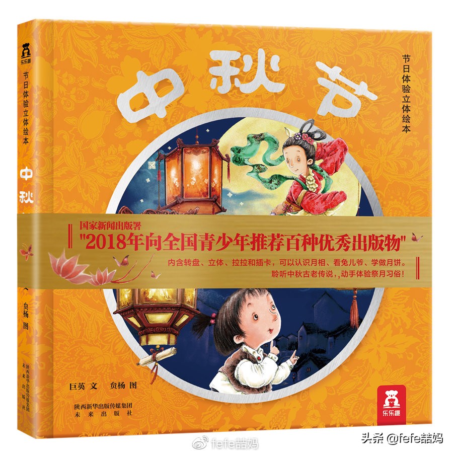 心中有信仰：迎中秋月亮｜非学科类｜秋季书单