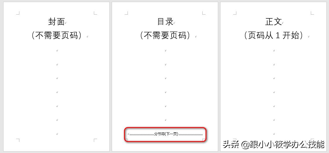 word文档怎样从指定页来设置页码,怎么在word文档任意页开始加页码