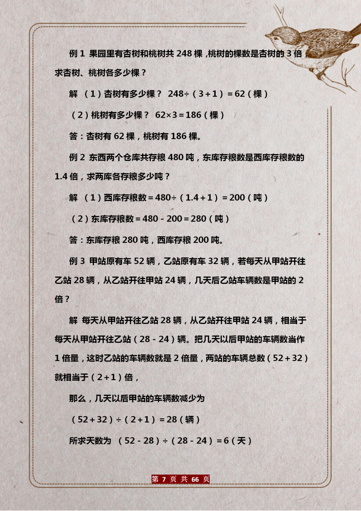 小学奥数经典题型解析30题,小学奥数题一年级难