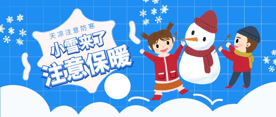 二十四节气小雪诗句,二十四节气小雪由来