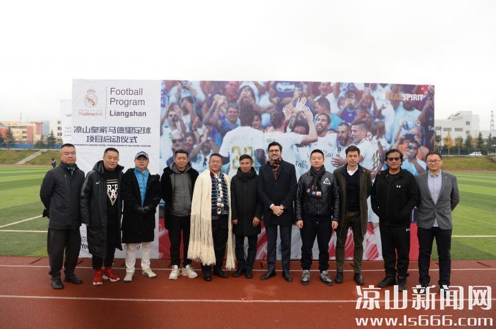 皇家马德里凉山足球,皇家马德里最新球赛结果