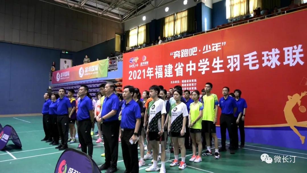 2023福建省中学生羽毛球锦标赛,2021福建省羽毛球省联赛高中比赛