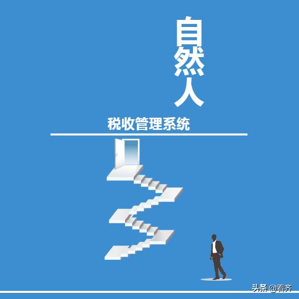 「齐齐哈尔新知」齐齐哈尔人，自然人税收管理系统扣缴客户端实名登录操作手册，学习一下（一）